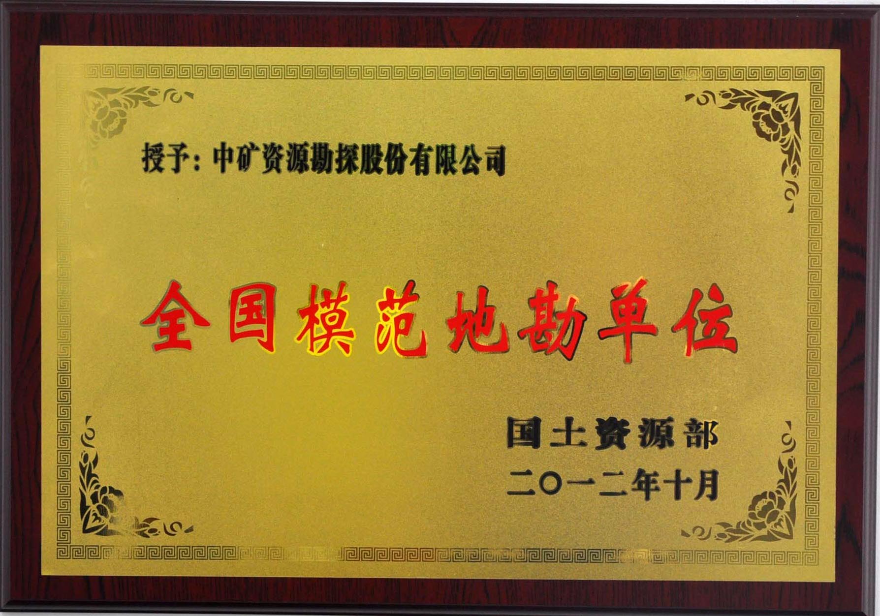 全国圭表地勘单元