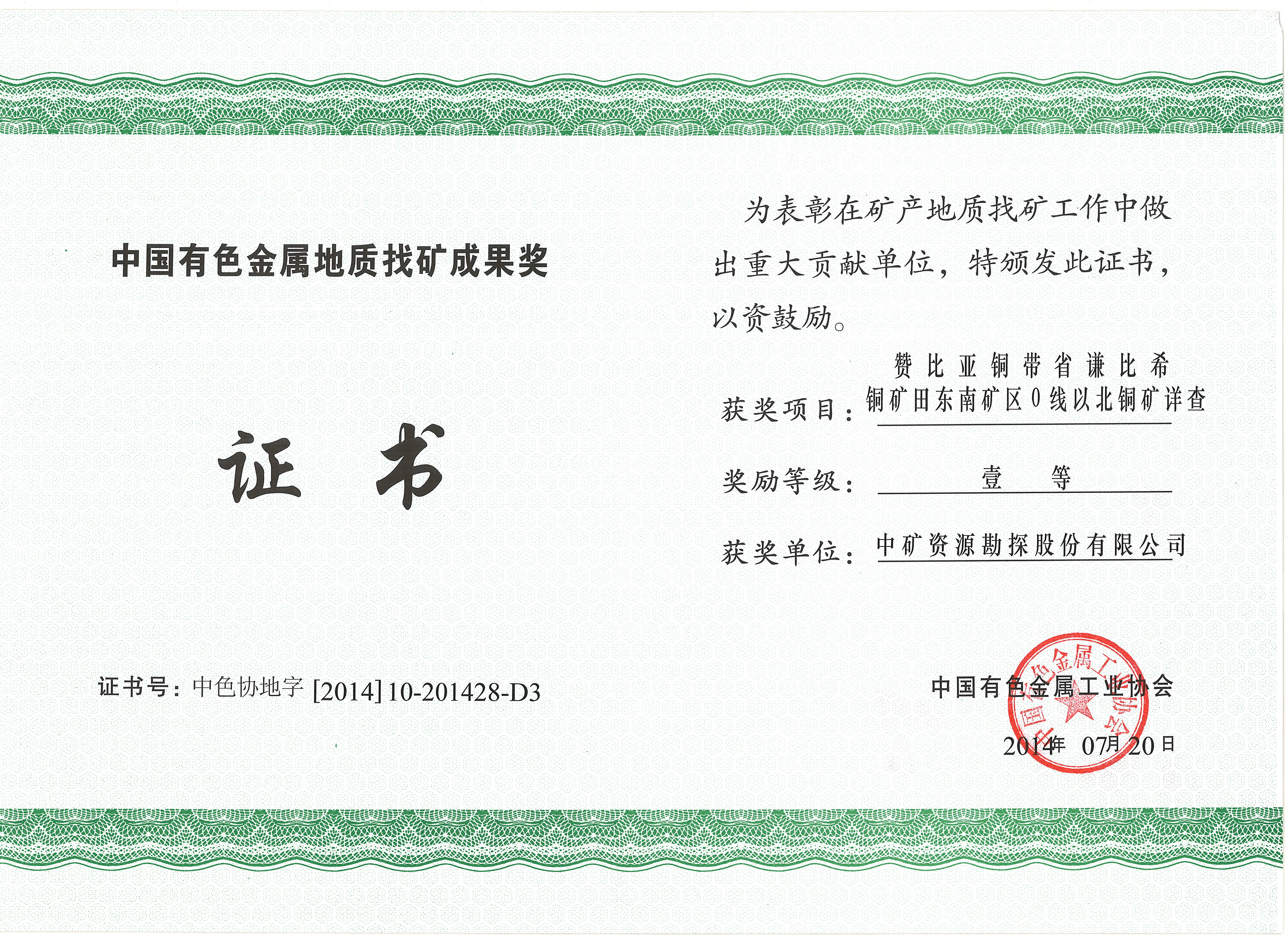 地质找矿成就奖
