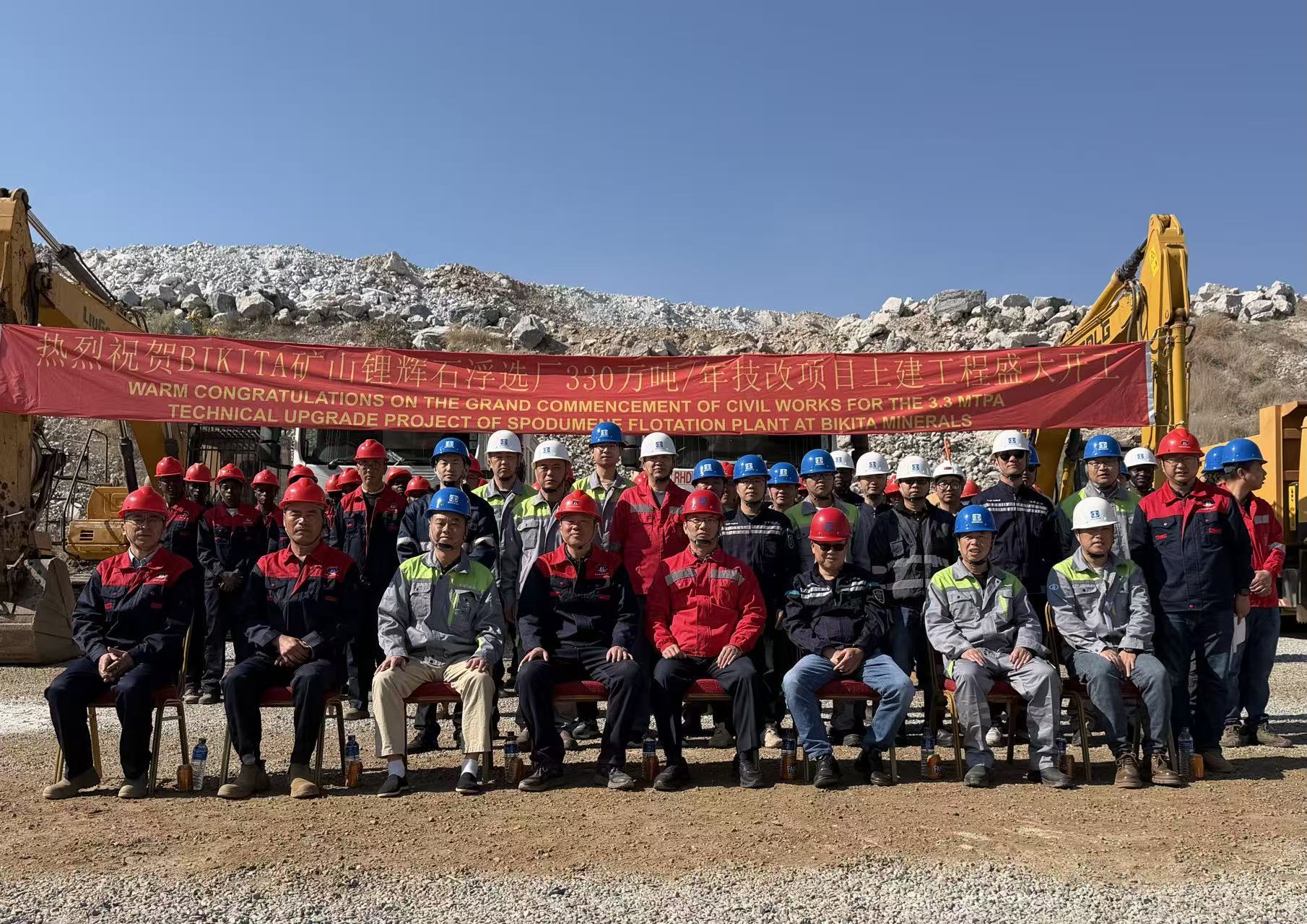 必一运动比基塔矿业浮选厂预先抛废技改项目开工&mdash;&mdash;智慧降本助力津巴布韦锂矿绿色升级